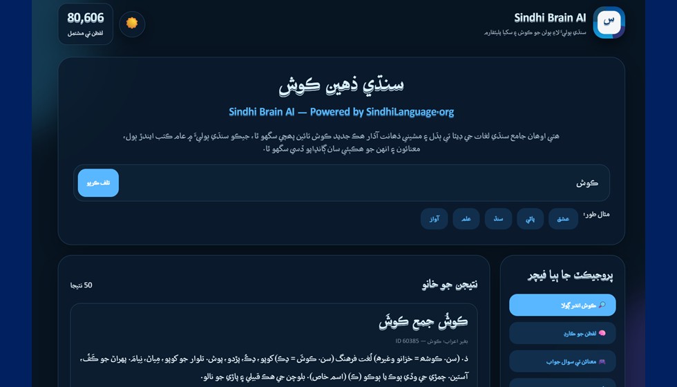 سنڌي ذھين ڪوش screenshot placeholder