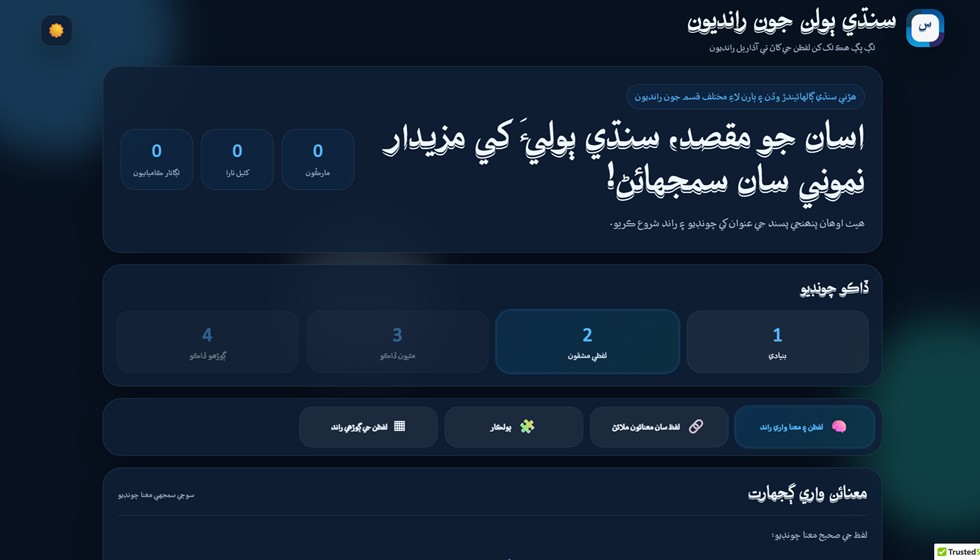 سنڌي ٻولن جون رانديون screenshot placeholder
