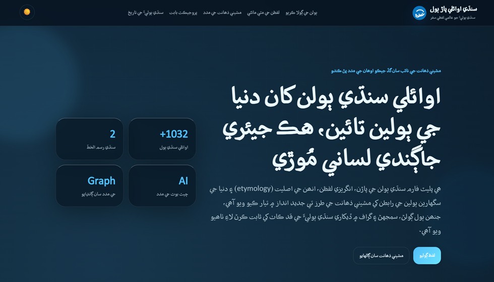 سنڌي ٻولن جا بڻ بڻياد screenshot placeholder