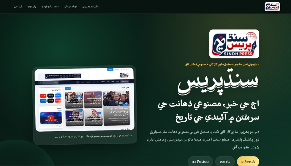 سنڌ پريس screenshot placeholder