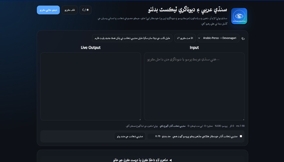 سنڌي عربي ۽ ديوناگري لپي مٽڻو screenshot placeholder